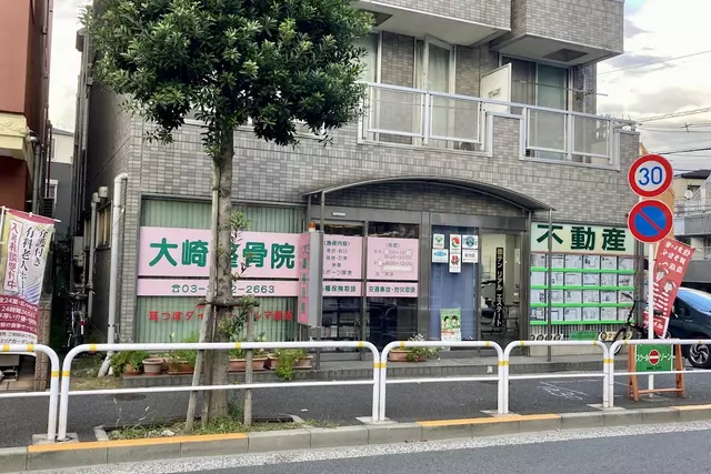 大崎整骨院