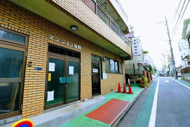 牧野鍼灸整骨院