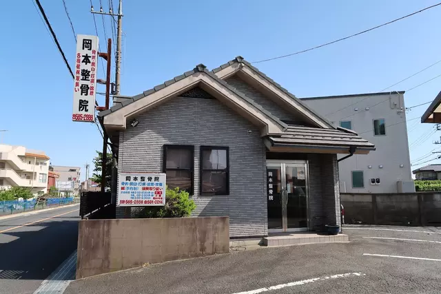 岡本整骨院
