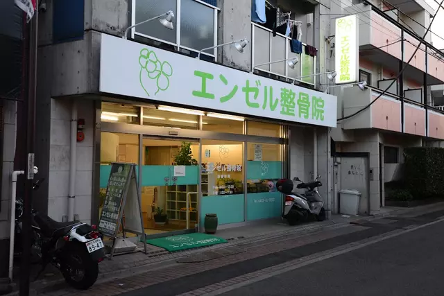 エンゼル整骨院