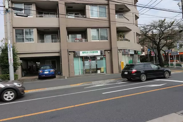 緑町はり灸接骨院