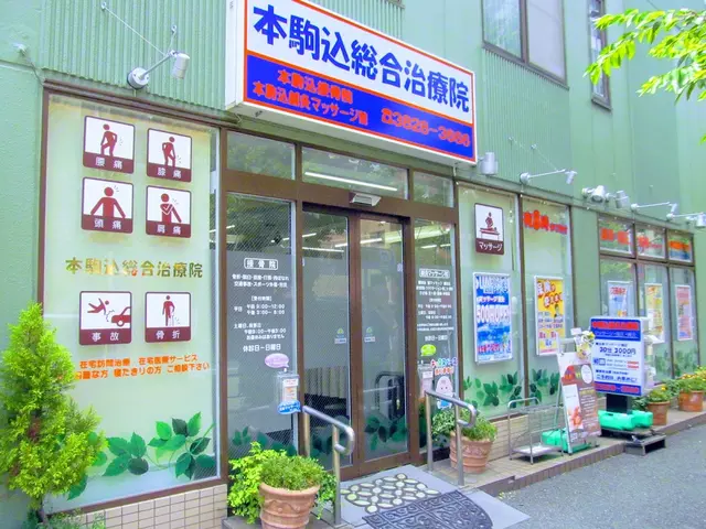 本駒込接骨院