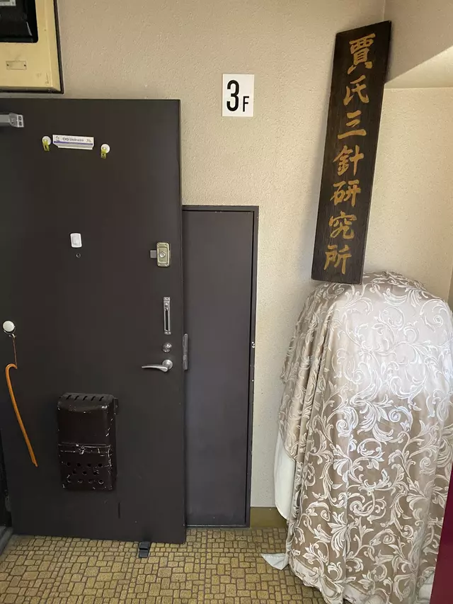 オリエンタル鍼灸接骨院