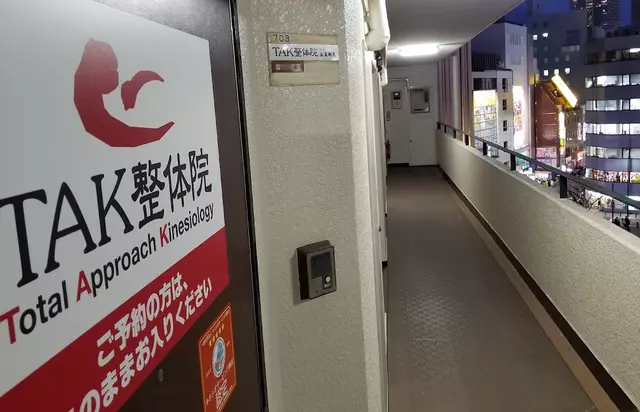 ＴＡＫ整体院
