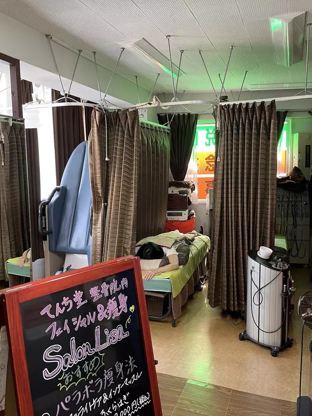 天地堂整骨院