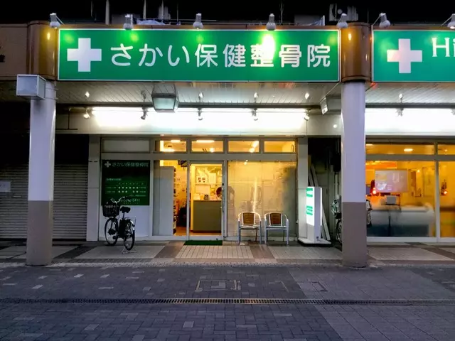 さかい保健整骨院