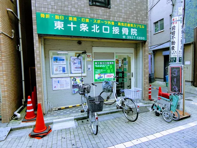 東十条北口接骨院