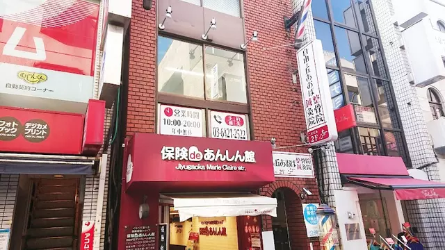 自由が丘あおば整骨院鍼灸院