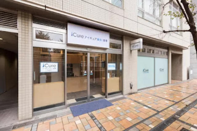 iCure鍼灸接骨院 中目黒