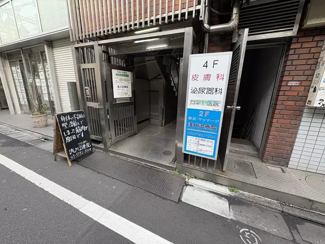 浅川治療院