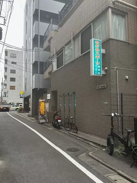 なかめスポーツ整骨院