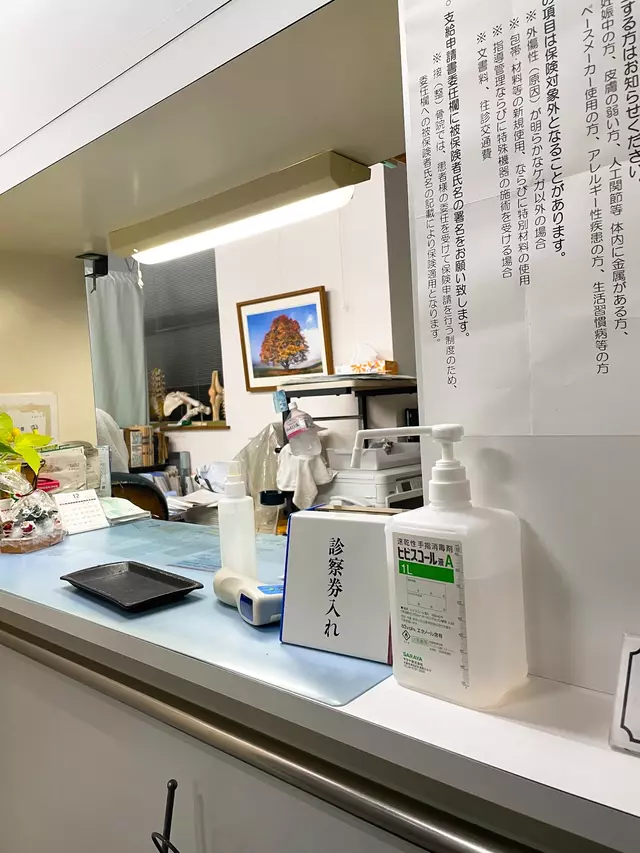 清宮整骨院