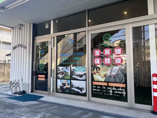 巣鴨総合治療院・整骨院・戸塚院