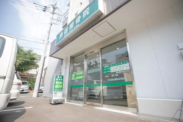 原宿接骨院