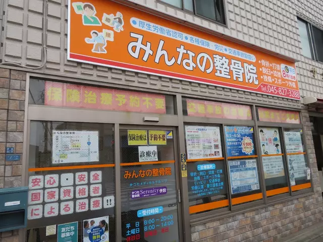 みんなの整骨院