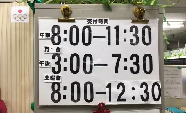 くのり接骨院