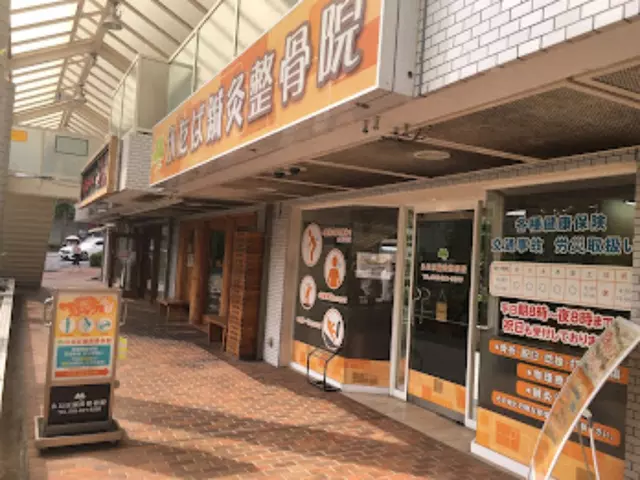 ふたば鍼灸整骨院（神奈川県横浜市戸塚区）