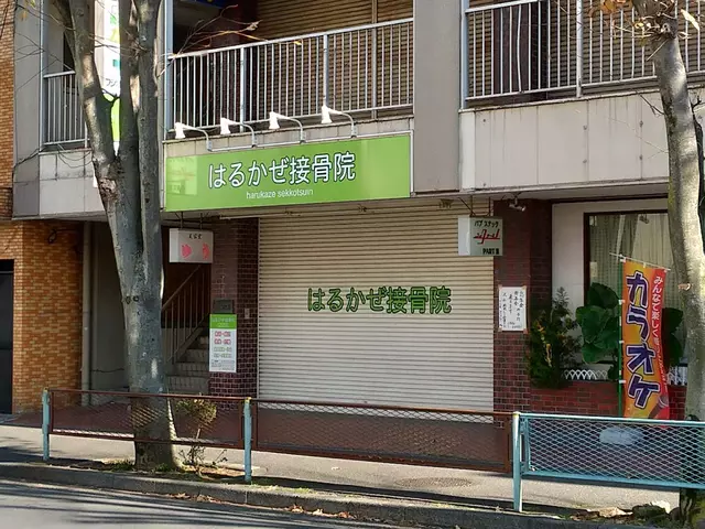 はるかぜ接骨院