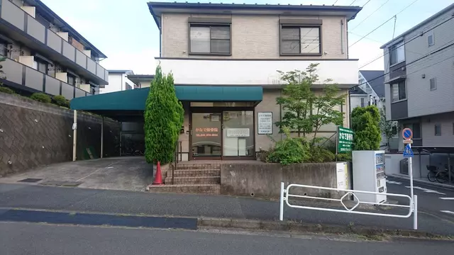 かなで接骨院