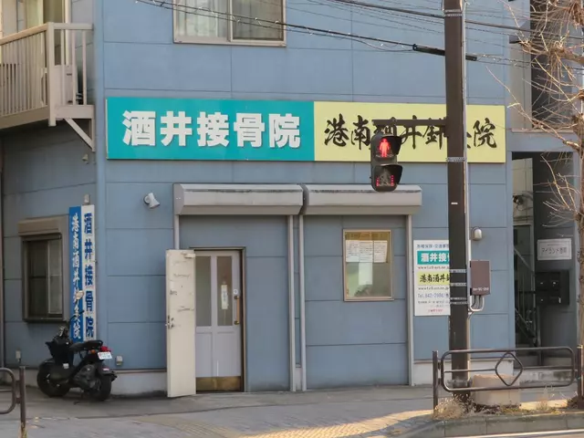 酒井接骨院