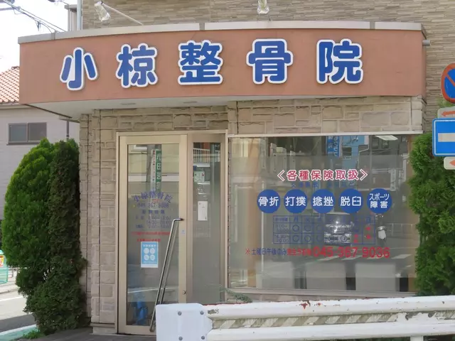 小椋整骨院