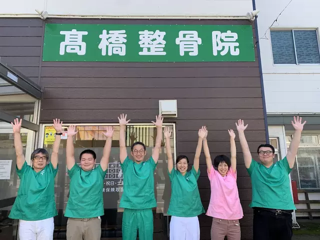 高橋整骨院