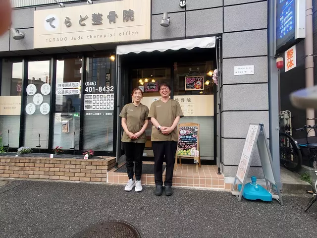 てらど整骨院