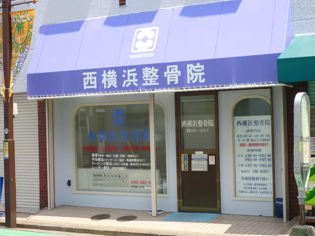 西横浜整骨院