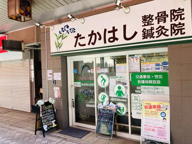 たかはし整骨院鍼灸院