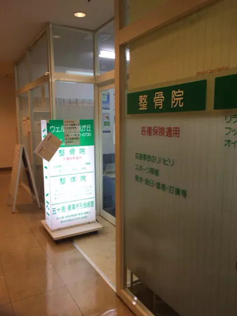 ウェルケア藤が丘