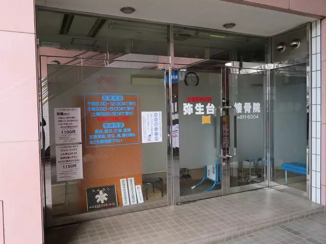 弥生台接骨院