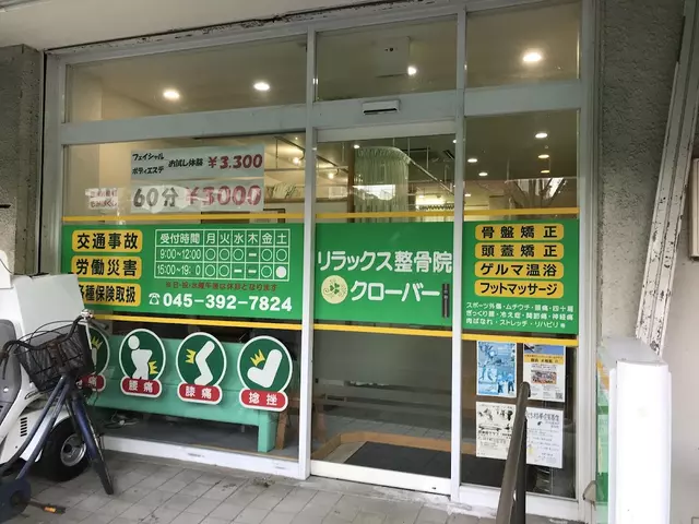 リラックス整骨院クローバー