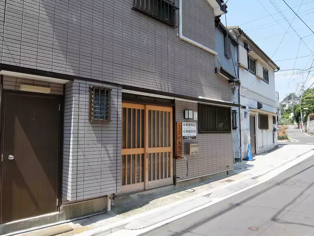 小柴療院