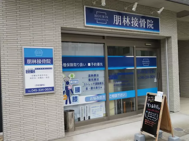 朋林接骨院