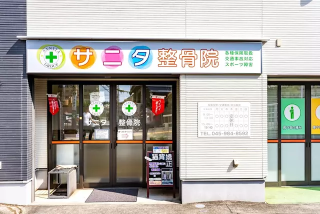 十日市場整骨院