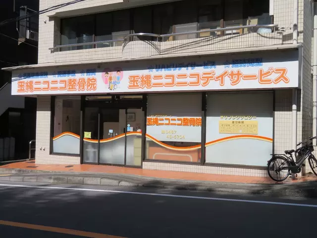 玉縄ニコニコ整骨院