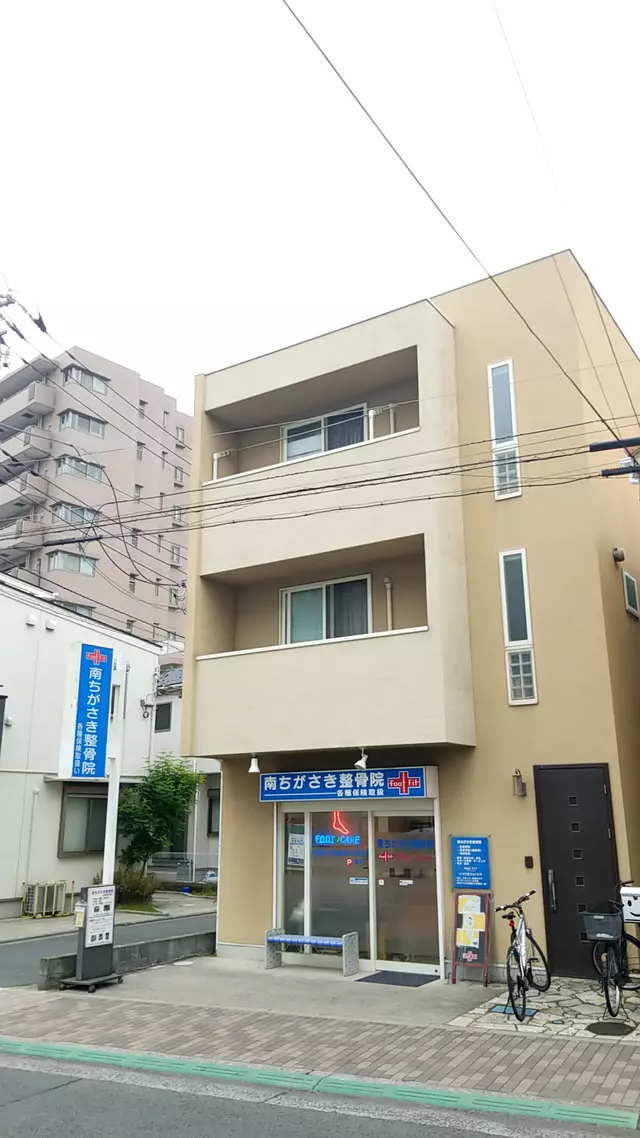 南ちがさき整骨院