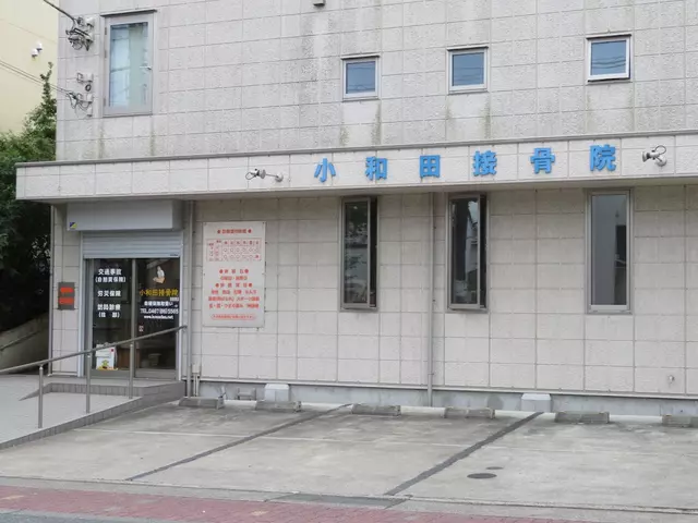 小和田接骨院