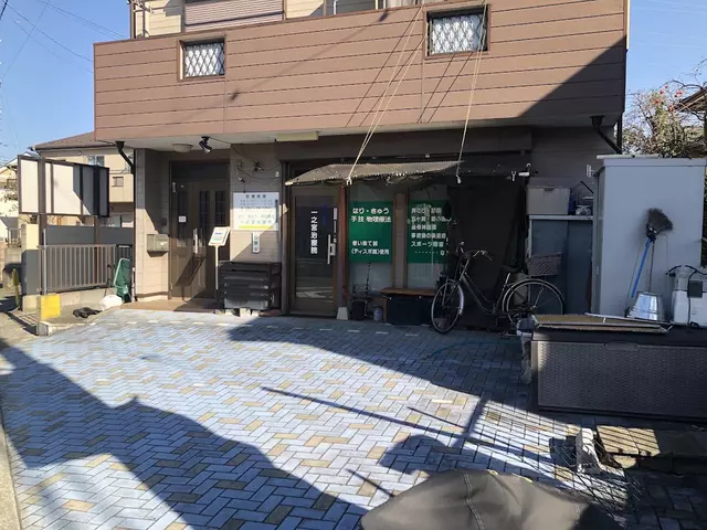 ＭＪＧ接骨院寒川一之宮院