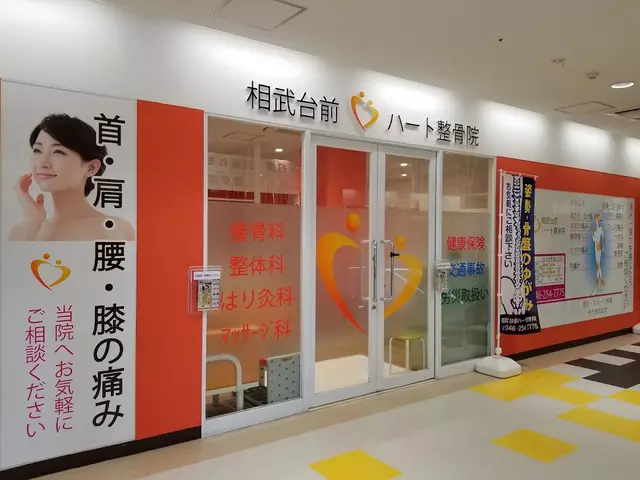 相武台前ハート整骨院