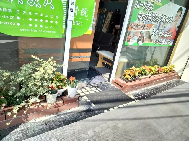 たくみ整骨院