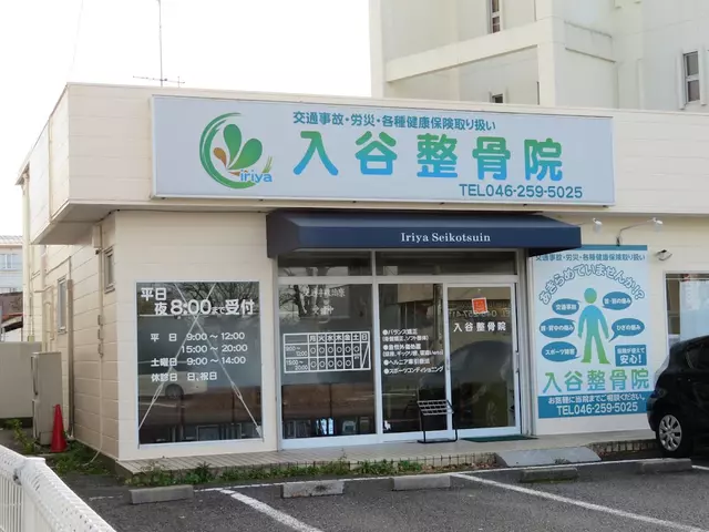 入谷整骨院