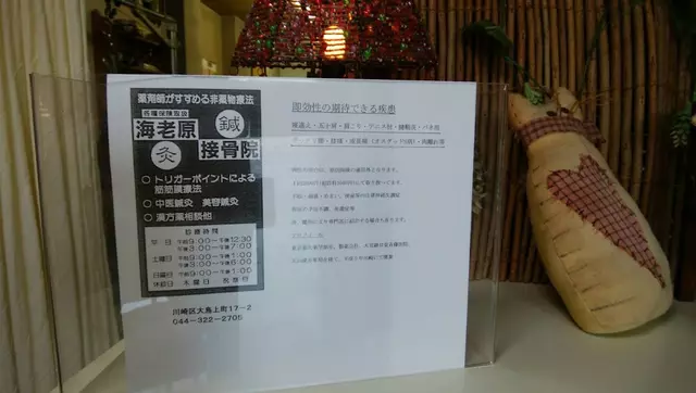 海老原接骨院
