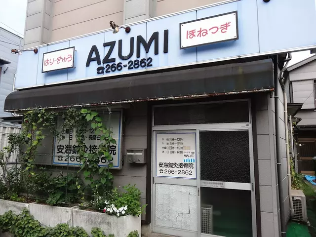 安海鍼灸接骨院
