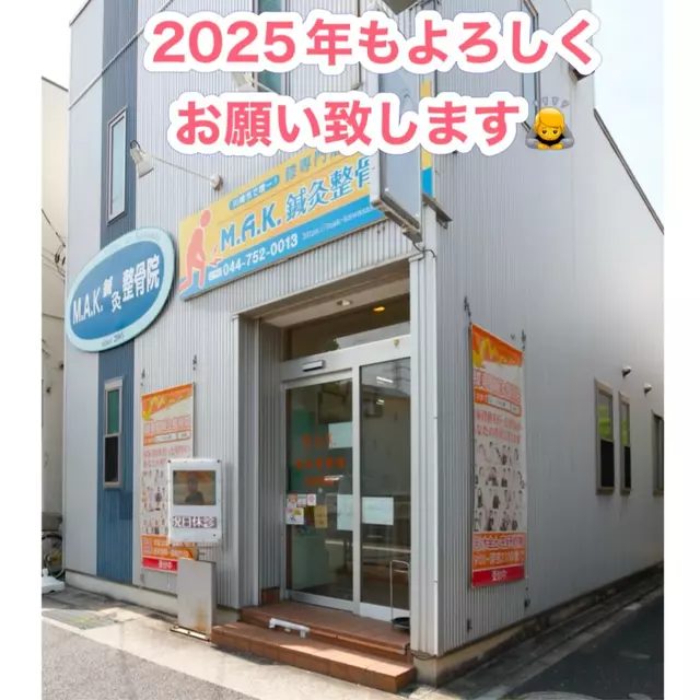 Ｍ．Ａ．Ｋ．鍼灸整骨院