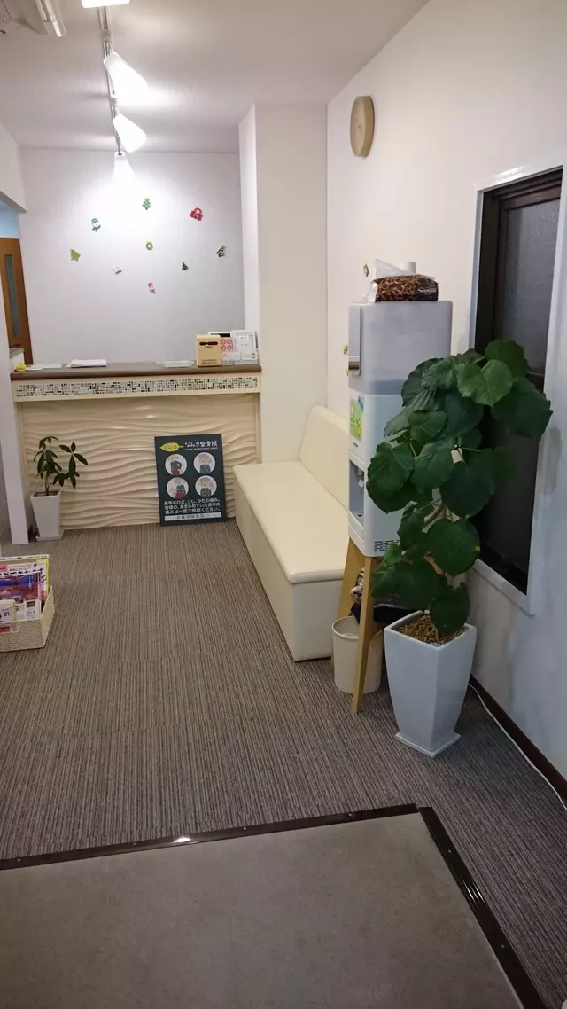 なみき整骨院
