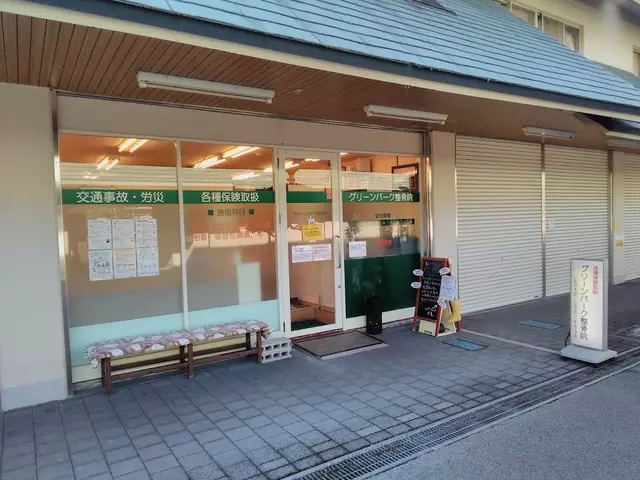 グリーンパーク整骨院