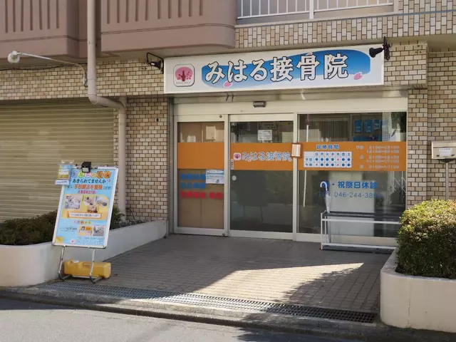 みはる接骨院