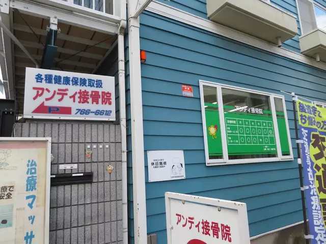 アンディ接骨院