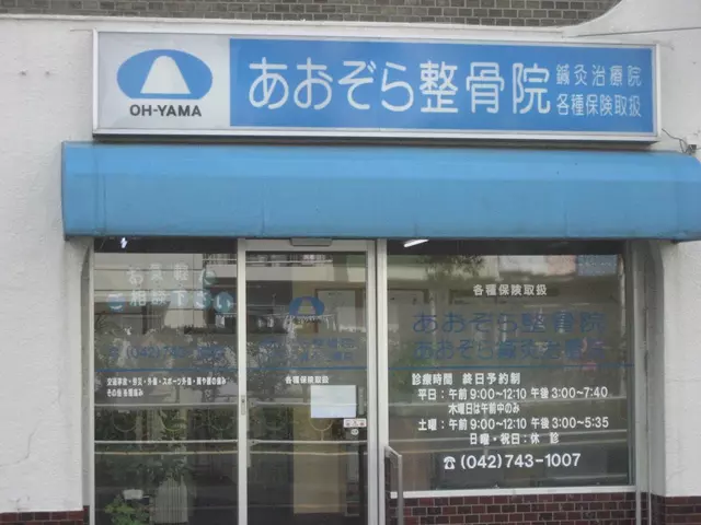 あおぞら鍼灸整骨院